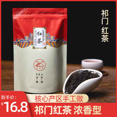 2025新茶上市祁门红茶春茶叶正宗安徽祁门原产红香螺浓香50g袋装试喝装