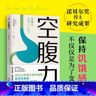 空腹力 [正版]空腹力图书简单易行半日断食法享受饥饿感激活细胞活力排除加速排出代谢废物修复DNA四季饮食营养远离三高慢性