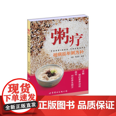 粥疗:祛病延年粥为补