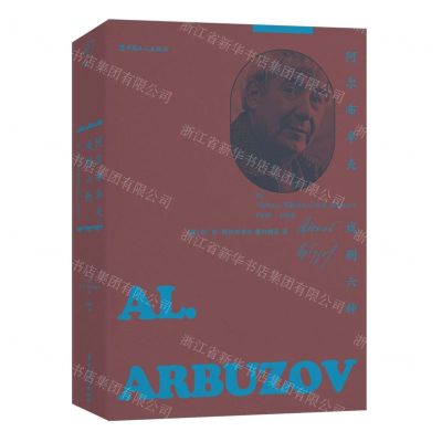 [N]阿尔布卓夫戏剧六种-9787500884002