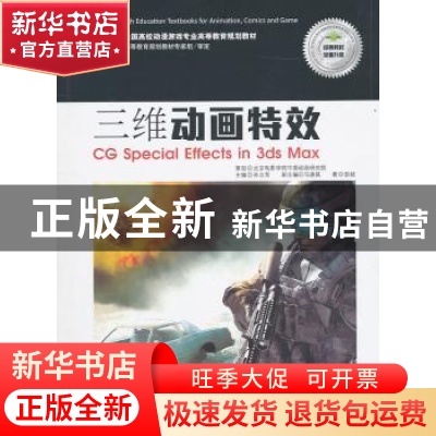 正版 三维动画特效 彭超著 京华出版社 9787807248385