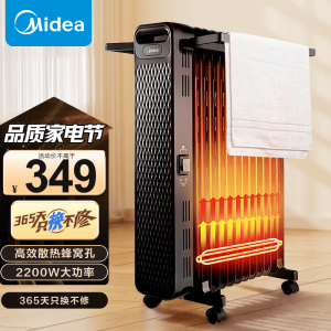 美的(Midea)油汀取暖器家用电暖器卧室电暖气片13片加宽全屋升温速热油酊油丁取暖电器曜石黑HYW22NA