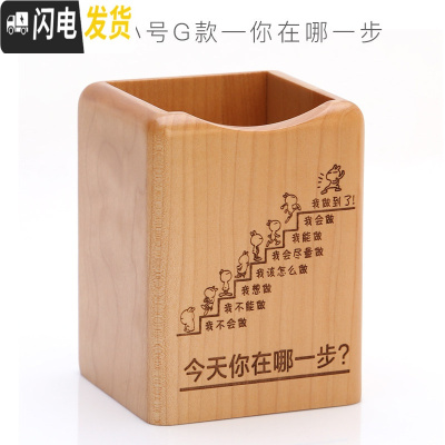 三维工匠定制刻字实木可爱笔筒女ins创意时尚学生多功能办公室办公用品收纳盒木北欧木质简约笔桶桌面摆 枫木小号-你在哪一步
