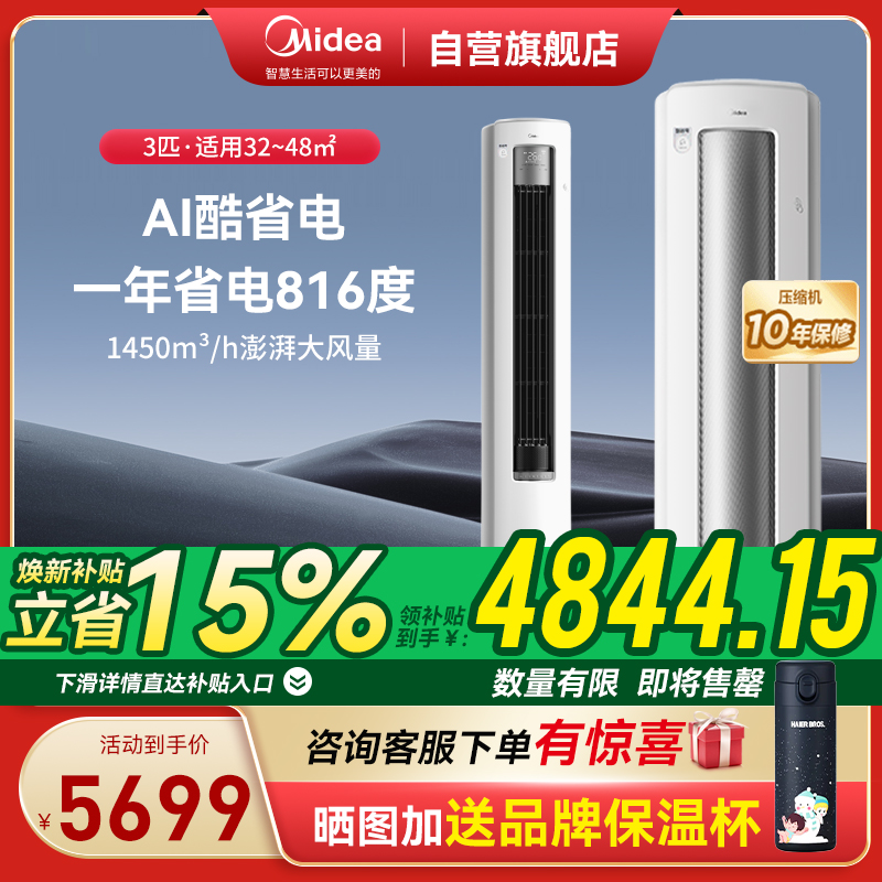 美的美的空调 3匹酷省电Ultra 超一级能效变频冷暖节能立式柜机2025新款 KFR-72LW/N8KS1-1U