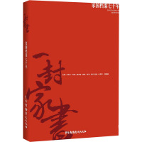 一封家书?家国档案七十年