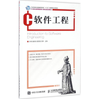 [M]软件工程-9787115446497