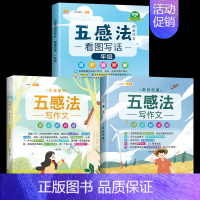 [全套3本]五感法同步作文+方法+素材 小学四年级 [正版]五感法写作文三到六年级同步作文四至五年级上册下册人教版小学生