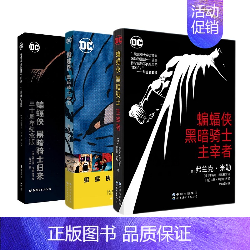 [套装3册]蝙蝠侠黑暗骑士再袭+主宰者+归来30周年纪念版 [正版]任选DC漫画 蝙蝠侠黑暗骑士暗夜金属崛起诅咒再袭主宰