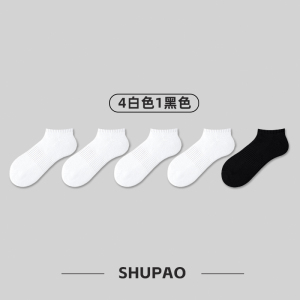 舒跑短筒男船袜子春夏季黑白纯色常规款休闲袜加厚毛巾底舒适亲肤耐磨透气运动袜子