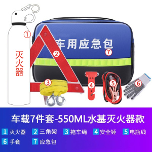 [补贴10%]车载应急救援包汽车用应急工具包小型便携车辆救援套装随车急救箱