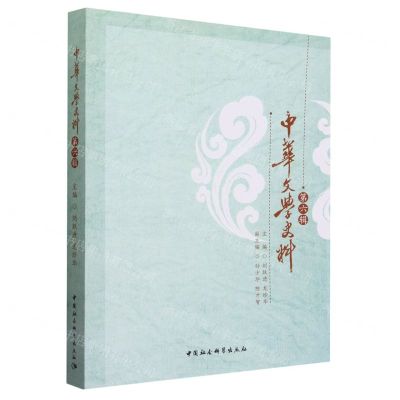 [N]中华文学史料(第6辑)-9787522730936