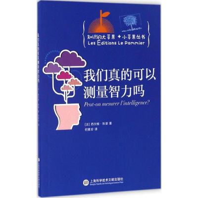 醉染图书我们真的可以测量智力吗9787543971875