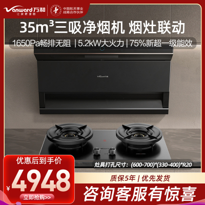 万和无痕·智驾净烟顶侧三吸抽排油烟机家用35风量大吸力蓝光杀菌洗+超省星5.2kW天然气灶具G95D+V9LUltra