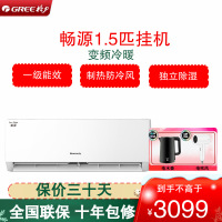 格力(GREE)空调 KFR-35GW/NhGg1B 畅源系列 1.5匹变频一级能效净菌自洁冷暖家用节能壁挂式冷暖空调