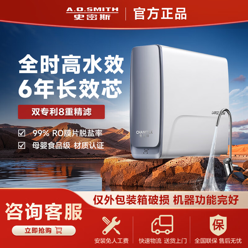 AO史密斯佳尼特蓝鲸净水器 升级6年长效RO膜CR2800AE1[仅外包装瑕疵]