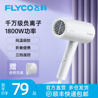 飞科FH627电吹风1800W负离子护发3档可折叠设计单集风嘴便携高效-25