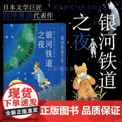 正版 银河铁道之夜手绘漫画版以猫的形象演绎跨越生死经典文学作品宫泽贤治童话故事绘本日本动漫漫画书中小学课外阅读