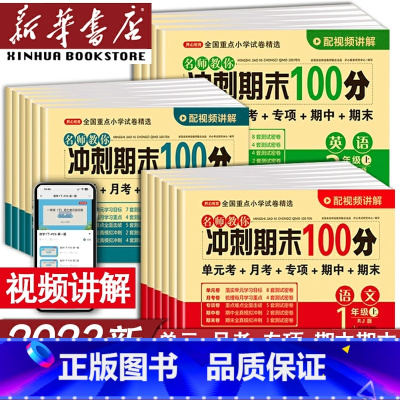 [单本]英语人教PEP版 六年级下 [正版]期末冲刺100分小学一年级二年级四年级五六三年级上册下册语文数学英语试卷测试