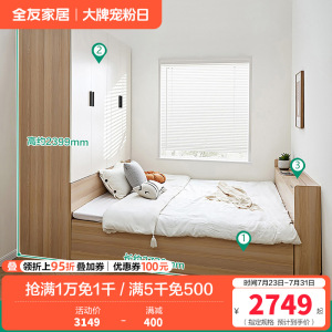 全友家居榻榻米组合小户型次卧室家具储物收纳无床头床单人床