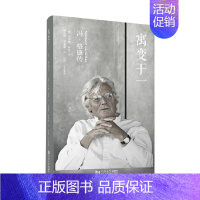 [正版]寓变于一 冯 格康传 于尔根•蒂茨 著 建筑