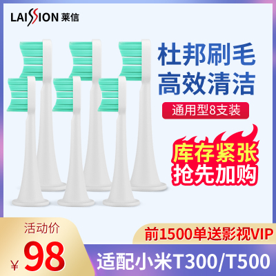 适配小米T300/T500电动牙刷头成人情侣男女儿童通用替换刷头青春版声波柔软毛米家无铜杜邦刷毛通用型8支装