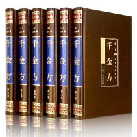 醉染图书千金方(绸面精装全六卷)插盒9787511286024