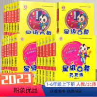 星级口算[人教版]+数学思维训练 一年级上 [正版]星级口算天天练一年级二年级三年级四五六上册下册数学全横式趣味计算口算