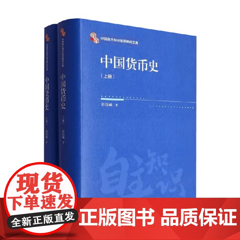 中国货币史 彭信威 著 金融与投资
