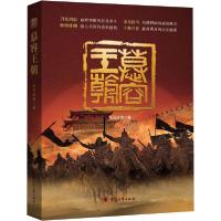 正版新书]慕容王朝司马沧杰9787551149921
