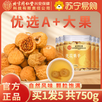[买1发5共750g]北京同仁堂内廷上用无花果干150g黄体酮糖无添加特产零食泡水煲汤养生茶150g