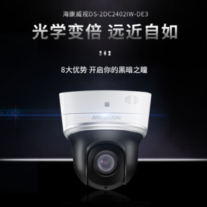 HIKVISION海康威视监控摄像头 高清红外夜视网络球机POE网线供电室内室外语音对讲DS-2DC2404MW-DE3