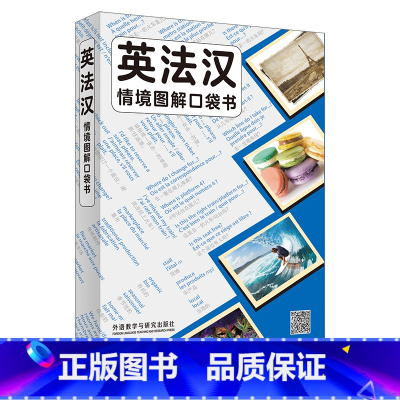 [正版]英法汉情境图解口袋书 英法汉三语对照,原版引进