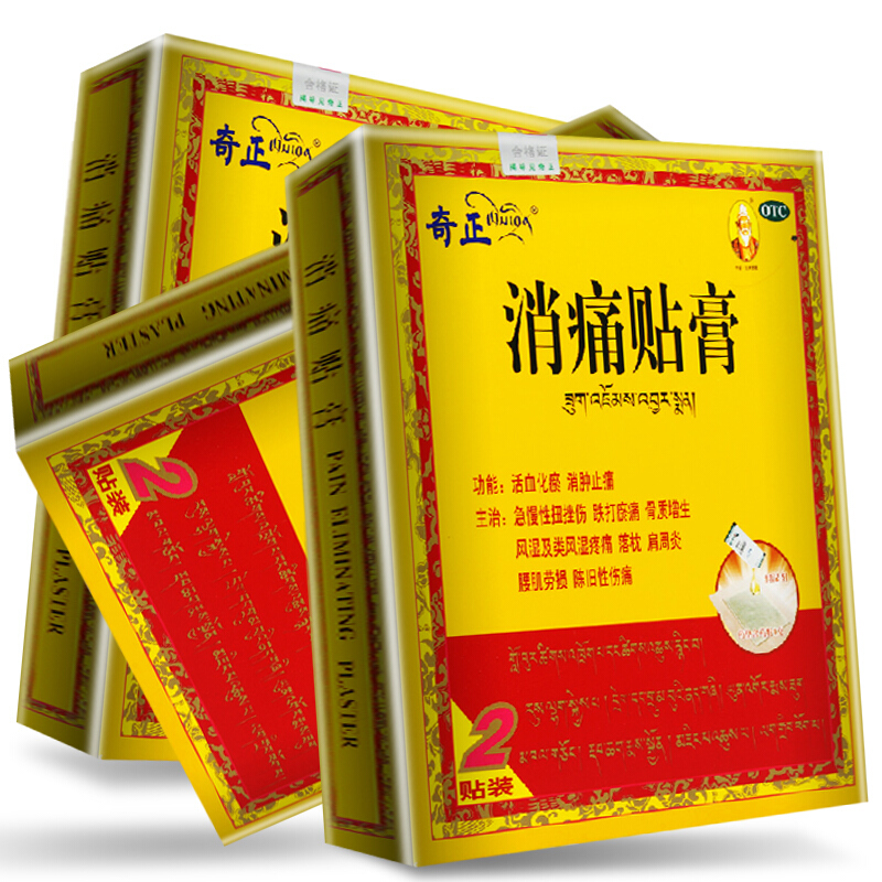 奇正藏药奇正消痛贴膏2贴/盒 风湿跌打关节炎活血化瘀 落枕贴 骨质