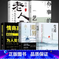 [全5册]策略思维人书籍 [正版]抖音同款变通书籍受用一生的学问 每天懂一点人情世故一书眼界沟通类哲学为人处世方法职场社