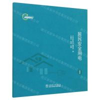 [N]居民安全用电(画册)/安全时时记-9787519877163