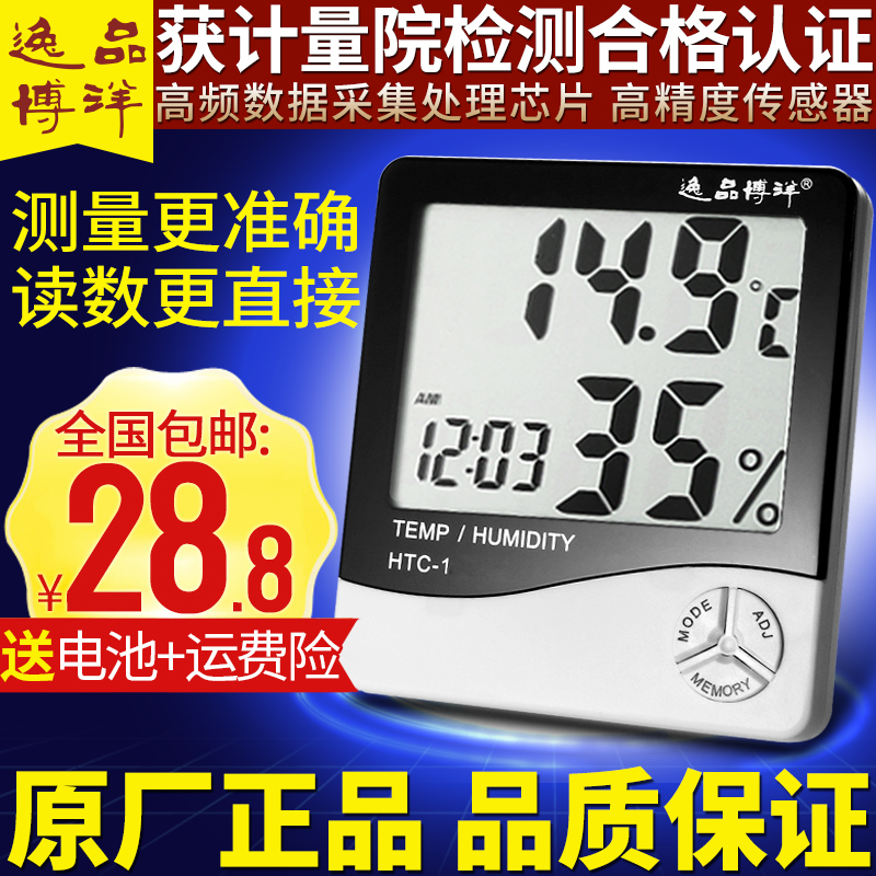 逸品博洋温度计家用室内婴儿房高精度电子温湿度计儿童闹钟htc-1