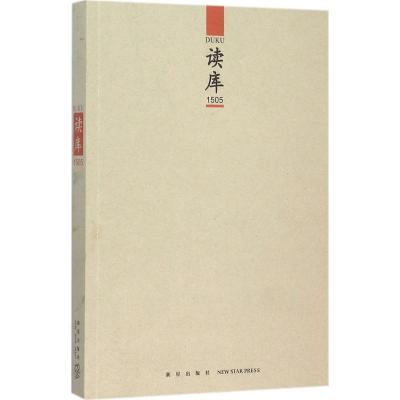 正版新书]读库(1505)张立宪9787513319461