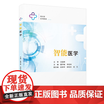 智能医学