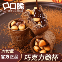 珍丽友 巧克力脆脆杯60个/包+黑巧克力 85% 2盒0添加蔗糖礼盒装多口味零食小吃休闲食品大礼包舒缓情绪补充能量