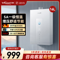 万和(Vanward) 燃气热水器家用速热16升大容量一级节能水伺服恒温 JSQ30-16M6