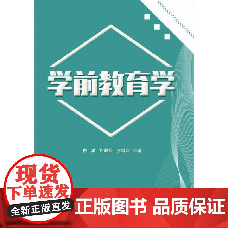 学前教育学