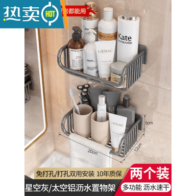 敬平浴室置物架免打孔壁挂式卫生间厕所洗漱台洗手间洗澡间用品收纳篮 星空灰/太空铝沥水置物架 两个装[小空间也能