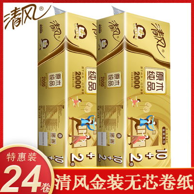 清风卷纸金装卫生纸无芯卷纸家用厕手纸实惠装手纸家庭装2提24卷东