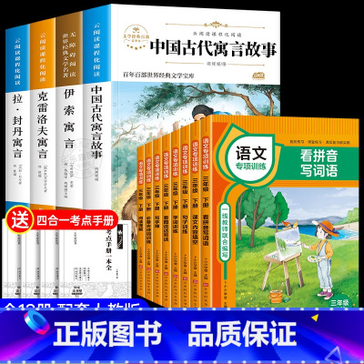 [全12册]快乐读书吧三年级下+数学专项训练 [正版]快乐读书吧三年级下册必读的课外书 老师中国古代寓言故事克雷洛夫寓言