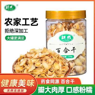 胡成 百合干 250g/瓶