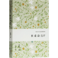 音像杜甫诗选评葛晓音