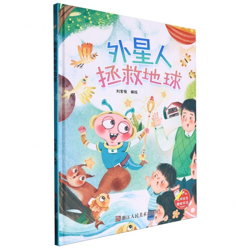 [N]外星人拯救地球(精)-9787575100687