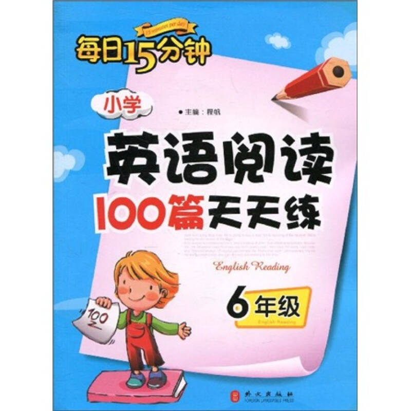 正版新书]六年级:小学英语阅读100篇天天练(2010.6印刷)每日1