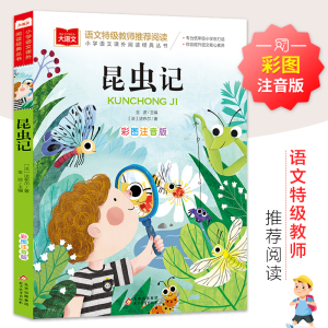[M]大语文——小学语文课外阅读经典丛书《昆虫记》-9787552243192