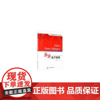 旅游电子商务